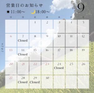 2026年9月の営業日カレンダー