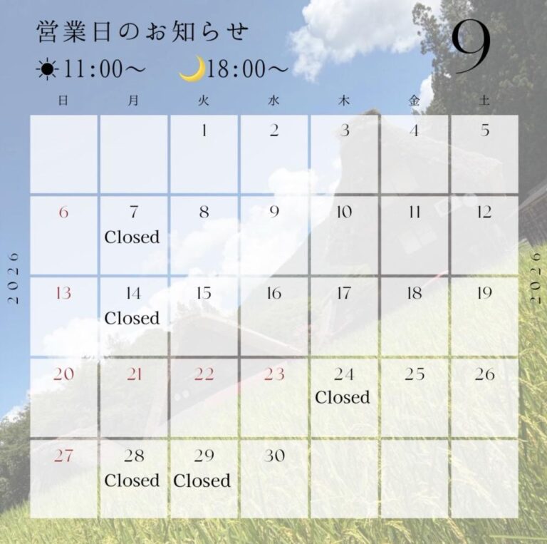 2026年9月の営業日カレンダー
